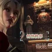 创世秩序 中文界面 预览图 5