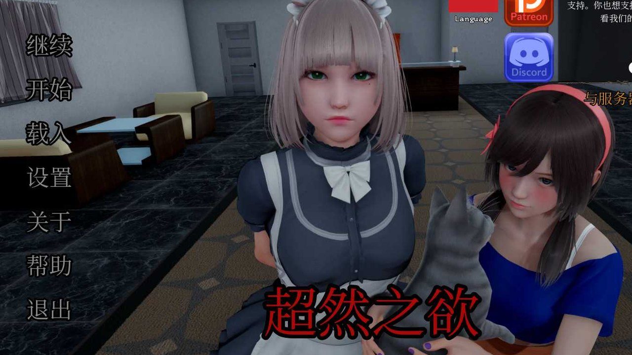 星体欲望 场景演出 实机截图 1